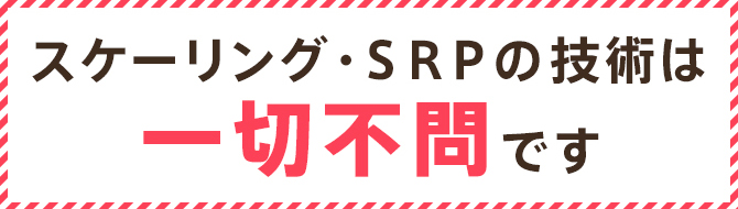 srpなし